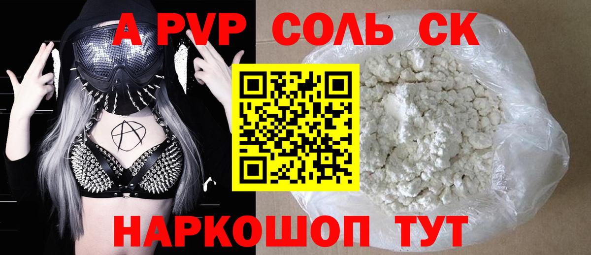 Alpha-PVP Соль Клинцы