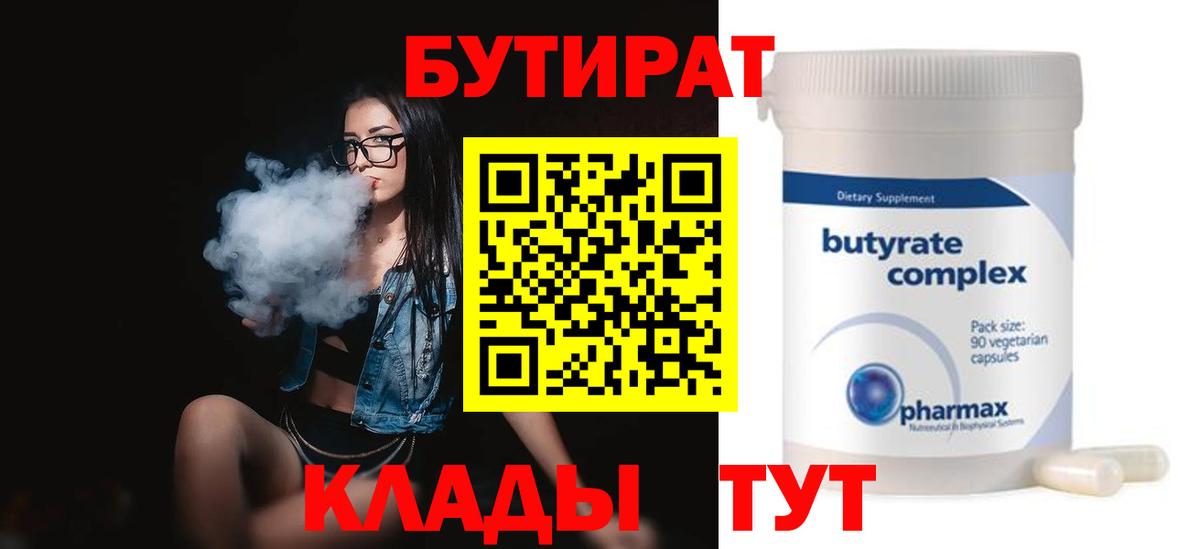 БУТИРАТ оксана Клинцы