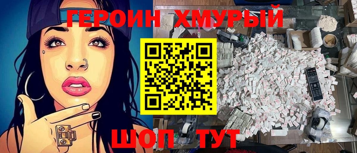 ГЕРОИН афганец  Вход с VPN  Клинцы 