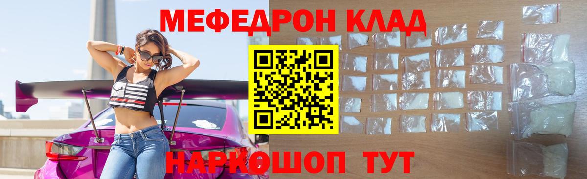 МЯУ-МЯУ  Мефедрон 4 MMC  Вход с VPN  Клинцы  МЕФ мука 