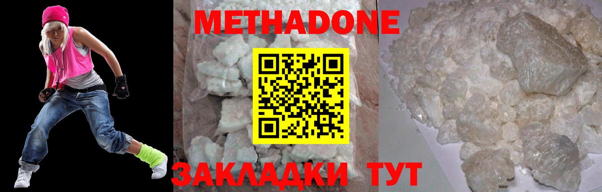 МЕТАДОН белоснежный  Вход с VPN  Метадон кристалл  Клинцы 